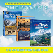 2025年新版中國自駕游地圖冊(cè)集 舌尖上的中國美食之旅自駕游線路旅行地圖冊(cè)（全新升級(jí)）旅游地圖線路圖交通地圖 旅游攻略 中國自駕游地圖集+走遍中國+中國最美的100個(gè)地方