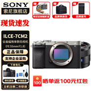 索尼（SONY）Alpha 7C II 新一代全畫(huà)幅雙影像小“7” A7C2 A7C二代A7Cii 銀色單機+FE55 F1.8 定焦 官方標配+入門(mén)套裝（到手就能拍）