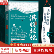 【正版包郵】滿腹經(jīng)綸 滿風(fēng) 著 1分鐘提升你的說(shuō)話之道 讓你的語(yǔ)言充滿文化底蘊(yùn) 告別詞窮尷尬學(xué) 會(huì)優(yōu)雅表達(dá)高情商社交溝通聊天術(shù) 新華書(shū)店旗艦店傳統(tǒng)文化圖書(shū)書(shū)籍 圖書(shū)