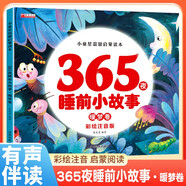365夜睡前小故事（暖夢(mèng)卷）