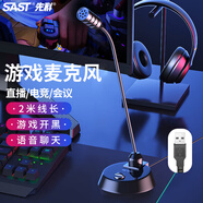 先科（SAST）2米線長 USB麥克風電腦鵝頸話筒有線臺式電腦筆記本網課視頻會議游戲語音錄音直播音內置聲卡039