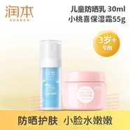 潤本叮叮潤本嬰兒馬油霜寶寶潤膚乳滋潤霜兒童潤膚霜防凍防干皴潤本馬油霜 小桃喜保濕霜+兒童防曬乳30ml