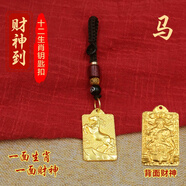山迪趙公明財神護(hù)身符五路財神令牌鑰匙扣十二生肖本命年男女招財掛件 【財神到】生肖馬