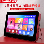 華寶E8老人電視機WiFi唱戲機看戲機廣場(chǎng)舞視頻機音響收音機移動(dòng)網(wǎng)絡(luò )電視無(wú)線(xiàn)觸屏小電視