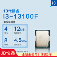 英特爾（Intel）CPU處理器i3 14100f 13100f 12100f 散片 盒裝i313100 i312100 i3-13100F散片（無盒 店保3年） LGA1700針腳
