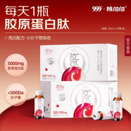 三九醫藥 999桃白白膠原蛋白肽彈性蛋白果汁液態(tài)飲三九水解膠原肽口服液送女友 【矩惠裝】8盒 輕松get女神肌