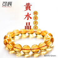 可辰黃水晶手串男士手鏈單圈本命蛇年轉(zhuǎn)運珠女生日禮物父親節(jié)禮物 黃水晶手鏈12mm