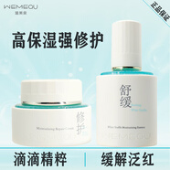 溫美泉舒緩護(hù)膚品套裝敏感肌皮膚干燥起皮泛紅屏障受損修復(fù)紅血絲專用女 白松露舒緩兩件套【面霜+精華】