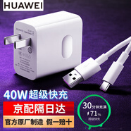 華為原裝40w超級(jí)快充充電器p50 40mate60 50 40 30nova10 9 8 7pro榮耀80 70 60 30Magic3 4pro手機(jī) 【40W超級(jí)快充】10V4A充電器＋5A數(shù)據(jù)線