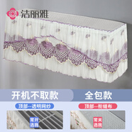 潔麗雅空調防塵罩2025新款掛式掛機海爾美的格力專(zhuān)用防直吹開(kāi)機不取罩子 紫色葡萄花 1-1.5匹全包【86cm內】.