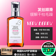 RAIPLAB韓國RAIP護發(fā)精油R3摩洛哥堅果油修護受損燙染干枯護發(fā)卷毛躁柔順 粉VERY BERRY特別漿果 100ml*1瓶