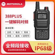 摩托羅拉（Motorola）防水對(duì)講機(jī)全頻段數(shù)字鍵盤(pán)手持大功率一鍵對(duì)頻UV工地海事船用民用 IP68防水全頻段雙功率款 無(wú)