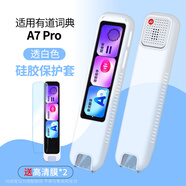 百想適用有道詞典筆網易翻譯筆X7Pro掃描A7pro點讀筆A6/X6pro保護殼S6Pro硅膠套P6/2.0/3.0保護高清膜 網易有道A7Pro筆套【白色】贈高清膜*2