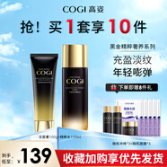 高姿（COGI）秋冬送媽媽護膚品套裝補水抗皺提拉緊致淡紋黑金水乳禮盒 潔面+黑金水
