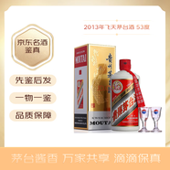 茅臺(tái) 飛天 53度 醬香型白酒 2013年 500mL 1瓶 收藏送禮