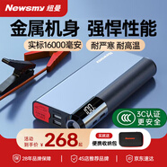 紐曼（Newsmy）【3C認(rèn)證】刀鋒2汽車應(yīng)急啟動(dòng)電源搭電寶汽車用12V車載電瓶充電寶摩托車強(qiáng)啟戶外打火神器16000mAh