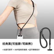 英悅手機掛繩斜挎掛脖手腕防丟鏈帶貼片夾片墊片超薄連接片適用蘋(píng)果華為榮耀小米三星金屬吊繩掛件掛飾 長(cháng)短可調節【經(jīng)典黑】掛脖/斜挎+送不銹鋼夾片