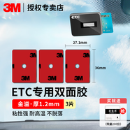 3Metc專(zhuān)用背膠雙面膠強(qiáng)力高粘度行車(chē)記錄儀固定貼汽車(chē)膠帶耐高低溫 金溢（27.1mm×36mm）3片