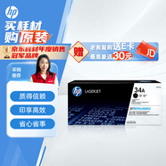 惠普（HP）CF234A 34A成像鼓 搭配 CF233A 33A (適用于 HP M106w/M134a/M134fn)