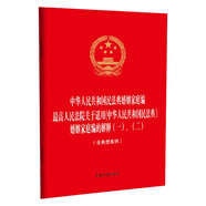 2025中華人民共和國民法典婚姻家庭編  最高人民法院關(guān)于適用《中華人民共和國民法典》婚姻家庭編的解釋（一）、（二）（含典型案例）