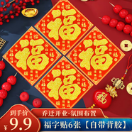 佳妍植絨福字貼 喬遷之喜裝飾祝壽開(kāi)業(yè)年會(huì )布置8cm6張【帶背膠】