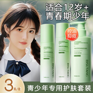 BISUTANG青少年水乳套裝洗面奶12以上-18歲男女青春期祛痘控油學(xué)生護膚品 【三件套裝】精華水乳+洗面奶