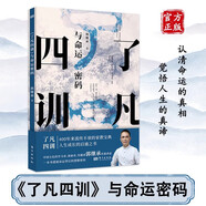 郭繼承人生智慧國學系列全8冊 中華經(jīng)典十三講直面人生的困惑解決問題的智慧中華文化復興十二講了凡四訓中華文化復興十二講老子中庸大學的人生感悟 了凡四訓與命運密碼