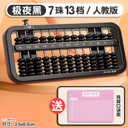 四季年華七珠算盤五珠二年級(jí)下冊(cè)小學(xué)生專用珠心算兒童7珠5珠13檔計(jì)數(shù)器小學(xué)二年級(jí)數(shù)學(xué)蘇教版人教版 7珠黑色【送口訣表】 小學(xué)生算盤
