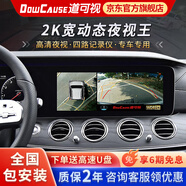道可視360全景影像系統(tǒng)行車記錄儀汽車倒車影像攝像頭高清無(wú)死角一體機(jī) 2K寬動(dòng)態(tài)尊享版(全國(guó)包安裝)