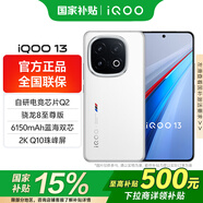 vivo iQOO 13 國家補(bǔ)貼 驍龍8至尊版旗艦機(jī)自研電競芯片5G電競手機(jī)游戲拍照娛樂vivo iqoo13 傳奇版（BMW）項(xiàng)目定制 12GB 256GB 官方標(biāo)配版