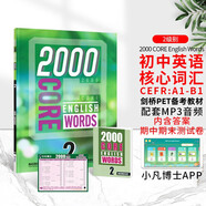 進(jìn)口原版新版2000 Core English Words 2級(jí) 常見(jiàn)詞英語(yǔ)2000詞 PET核心詞匯教材小學(xué)英語(yǔ)單詞大全教輔書(shū)圖解辭詞字典 小學(xué)禮物 小學(xué)教輔