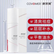 康芙美清痘凈顏爽膚水120ml補水保濕清爽控油平衡油脂改善痘肌