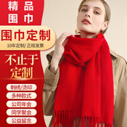 南極人仿羊絨紅圍巾年會(huì )定制刺繡冬季中國紅女士紅色圍巾圍巾紅品圍脖