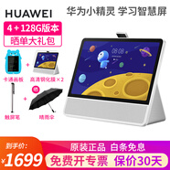【七倉發(fā)貨】華為小精靈學(xué)習(xí)智慧屏智能學(xué)習(xí)平板10.4英寸學(xué)習(xí)機家教機點讀機早教機學(xué)生平板電腦音箱音響 128G版【送液晶畫板+鋼化膜+電容筆+曬單禮包】