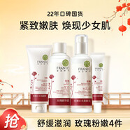 法蘭琳卡玫瑰粉嫩補(bǔ)水系列 花苞水亮膚補(bǔ)水保濕滋潤護(hù)膚套裝化妝品女 洗水乳眼霜精華五件套