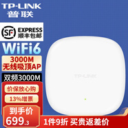 普聯(lián)（TP-LINK）千兆無(wú)線(xiàn)AP吸頂式企業(yè)酒店別墅wifi覆蓋  poe供電  3000M XAP3006GC-PoE/DC易展版