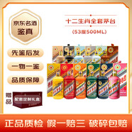 茅臺 醬香型白酒 53度【名酒鑒真】 2025年 500mL 12瓶 全套生肖茅臺