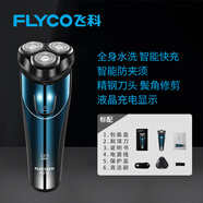 飛科（FLYCO）博銳系列剃須刀男士電動刮胡刀2025年新款全身水洗智能胡子刀便攜式胡須刀須刨生日禮物剃胡款 飛科373系列標配