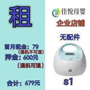 貝瑞克貝瑞克（spectra）租賃出租吸奶器DUALS大貝貝s1電動吸奶器租賃 s1裸機（無配件） 電動式