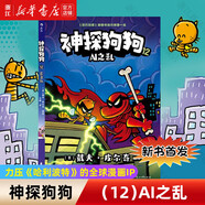 【后浪出版社官方授權(quán)】神探狗狗中文版12冊(cè)1-10全套 dogman系列兒童冒險(xiǎn)動(dòng)漫漫畫(huà)書(shū) 力壓哈利波特 霸榜紐約時(shí)報(bào) 新書(shū)12 AI之亂 11海底兩萬(wàn)蚤 兒童禮物 【新書(shū)】神探狗狗12AI之亂