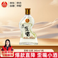 五糧液仙林生態(tài)酒公司52度優(yōu)級酒五糧歪嘴酒245ml單瓶裝