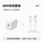 ANKER安克充電套裝20W蘋果充電器白+C-L快充數(shù)據(jù)線1.8米白