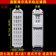 名豹 適用于洗衣機(jī)過(guò)濾網(wǎng)洗衣機(jī)配件通用線屑過(guò)濾器垃圾盒XQB90-BF938 適配海爾XQS85-BZ856