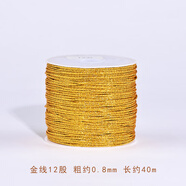 城歆金線銀線銀股線幻彩手工36912股手鏈流蘇線編織編繩金絲金色玉線 金線12股(直徑約0.8mm,長約40m)