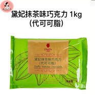 黛妃戴妃牛奶大巧克力塊代可可脂巧克力磚1kg草莓檸檬苦甜抹茶 抹茶巧克力（綠）袋裝1000g