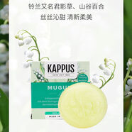 吉百事（Kappus）德國玫瑰百合白玉蘭紫丁香皂125g沐浴潔膚洗臉皂新款 百合花125g*1塊