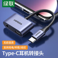 綠聯(lián)（UGREEN）TypeC耳機(jī)轉(zhuǎn)換器二合一快充安卓35mm耳機(jī)轉(zhuǎn)接線 TYPE-C轉(zhuǎn)3.5耳機(jī)轉(zhuǎn)換器+充電50596