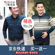 啄木鳥長袖T恤男 春秋裝中年上衣中老年人針織衫爺爺春秋季衣服爸爸 238哈青+126藍(lán)色 XL /175