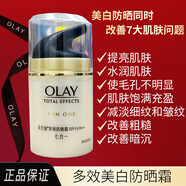 玉蘭油（OLAY）多效修護霜美膚嫩白淡化斑點(diǎn)緊致護膚提亮膚色七重功效7合1 玉蘭油多效防曬霜50g
