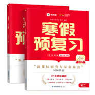 學(xué)而思 2025新升級初中寒假預復習 初二語(yǔ)文數學(xué)英語(yǔ)物四三科合訂 寒假一本通 假期銜接